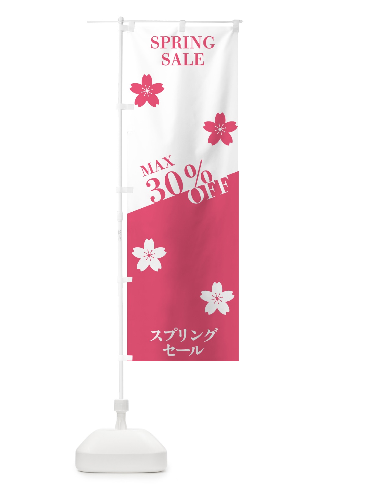 のぼり スプリングセールMAX30％OFF のぼり旗 N16C(デザイン【A】)
