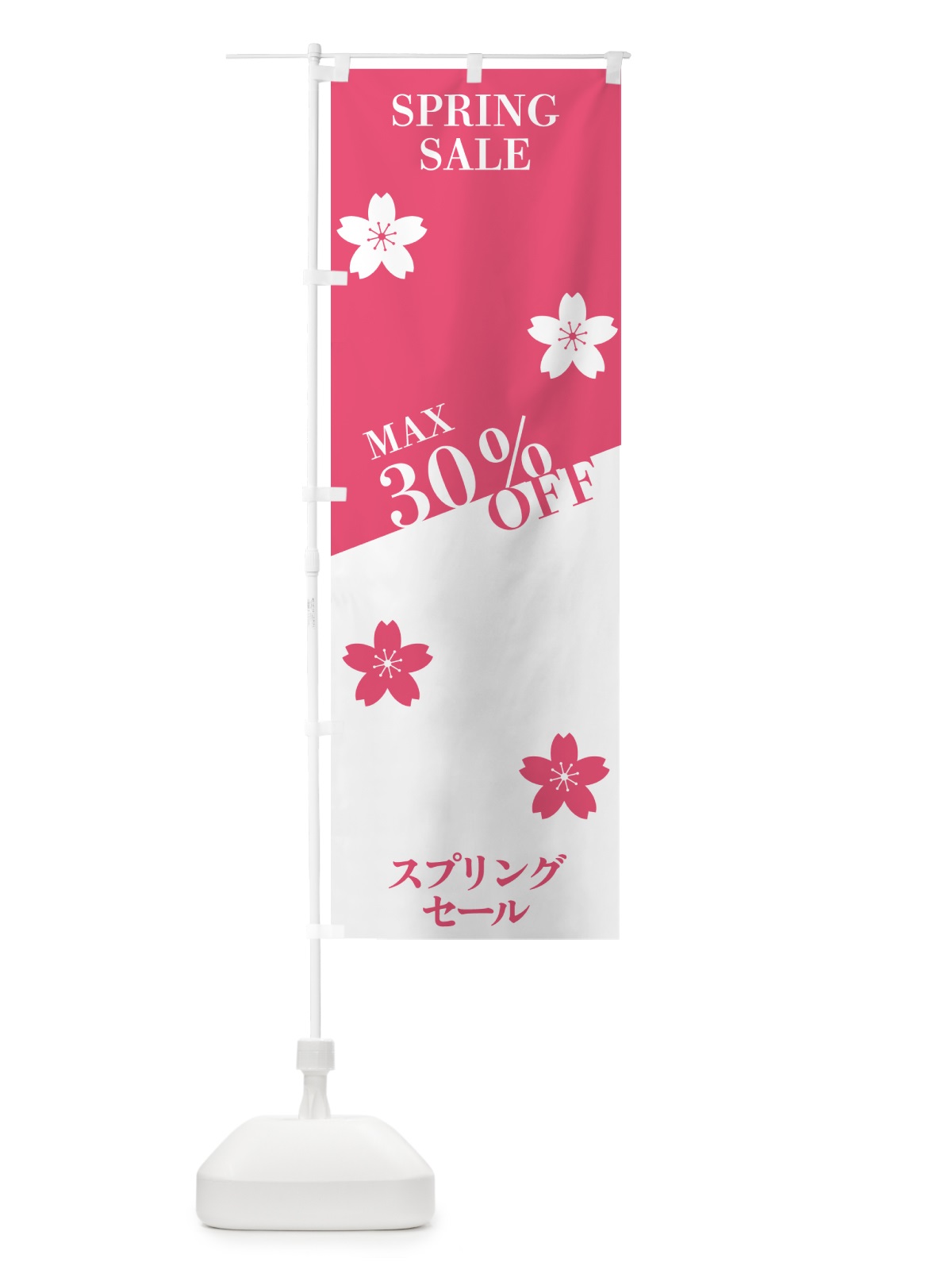 のぼり スプリングセールMAX30％OFF のぼり旗 N16C(デザイン【B】)