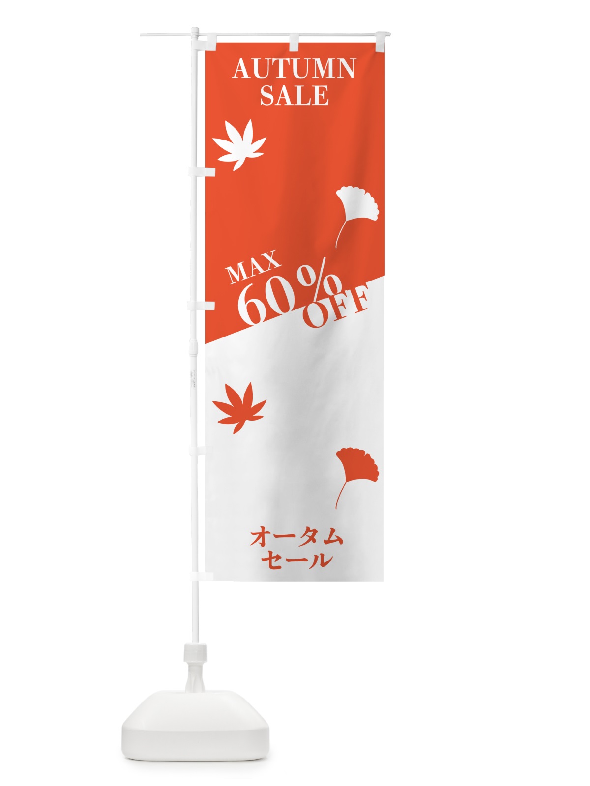 のぼり オータムセールMAX60％OFF のぼり旗 N16K(デザイン【B】)