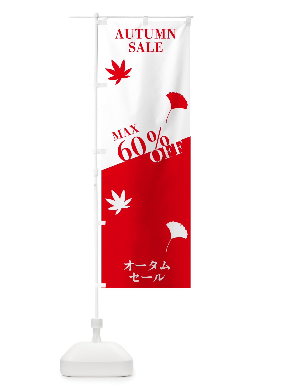 のぼり オータムセールMAX60％OFF のぼり旗 N16K(デザイン【C】)