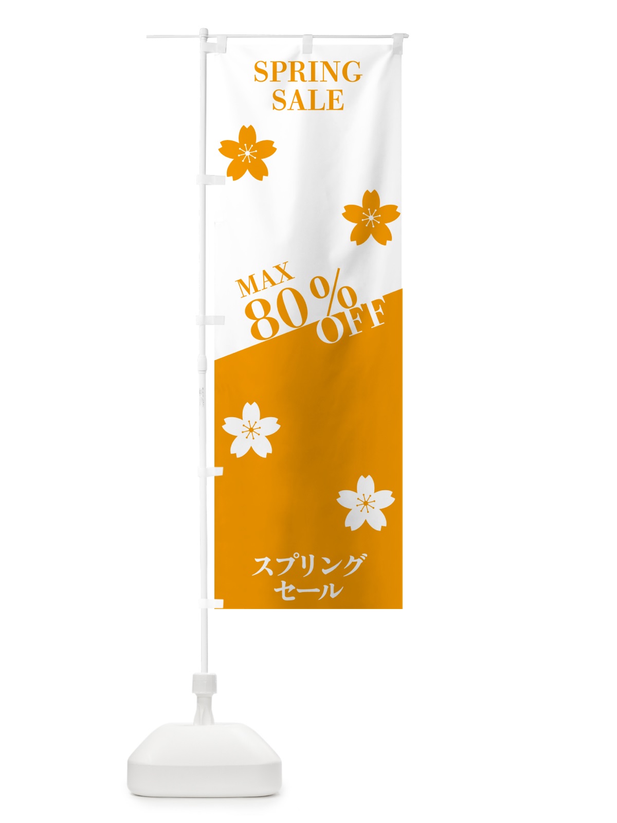のぼり スプリングセールMAX80％OFF のぼり旗 N16R(デザイン【C】)