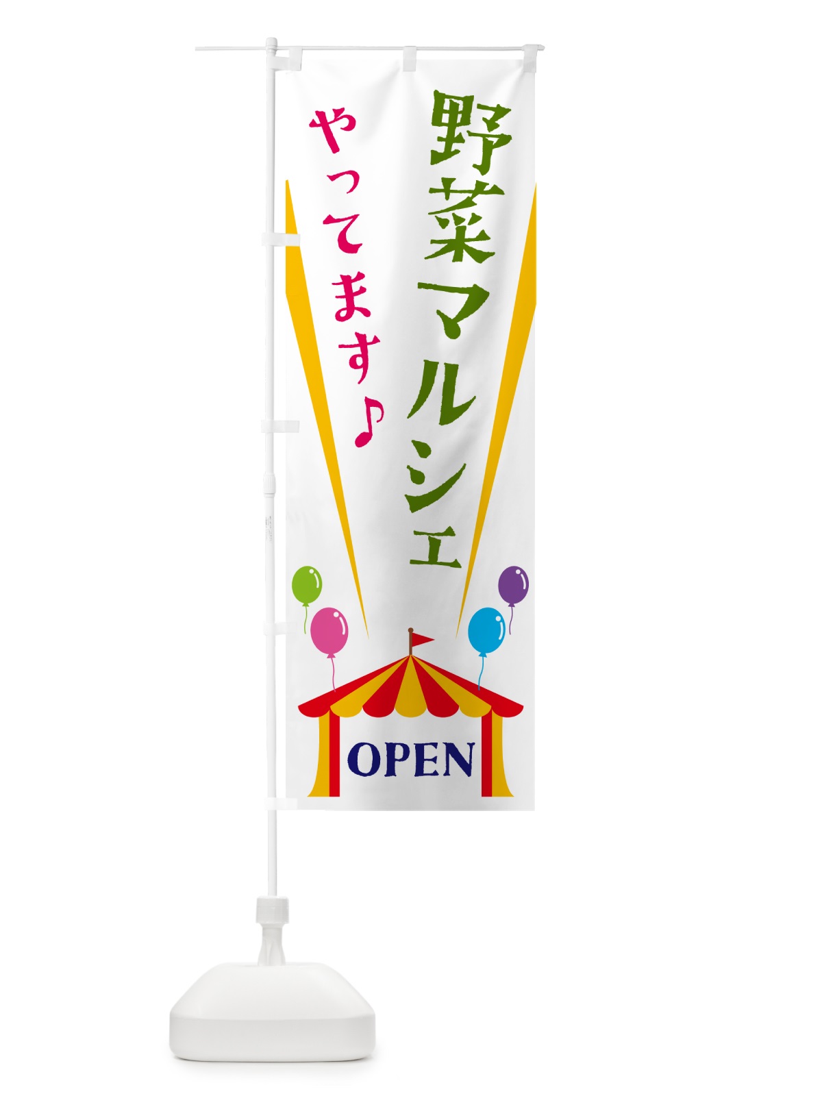 のぼり 野菜マルシェやってます のぼり旗 N1AG(デザイン【A】)
