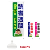 のぼり 読書週間・読書の日・図書館・読書の秋 のぼり旗 N1C4