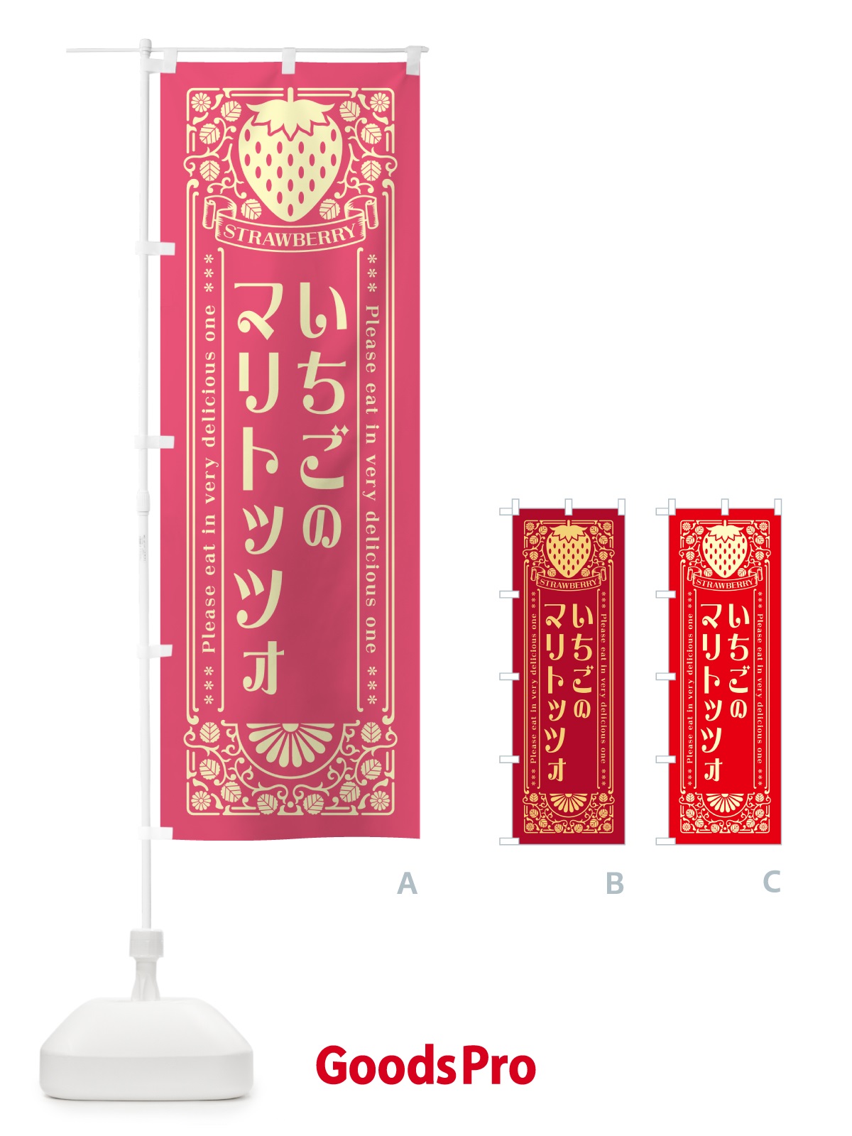のぼり いちごのマリトッツォ・レトロ風 のぼり旗 N1EU