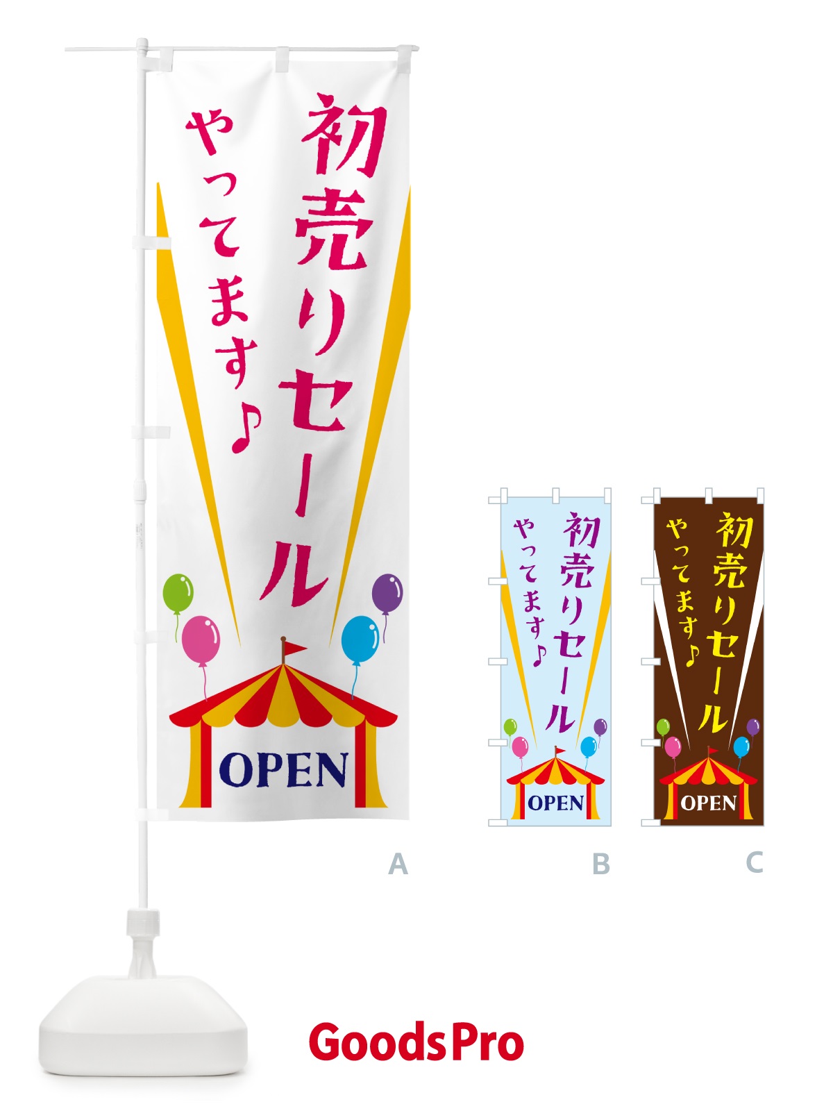 のぼり 初売りセールやってます のぼり旗 N1GN