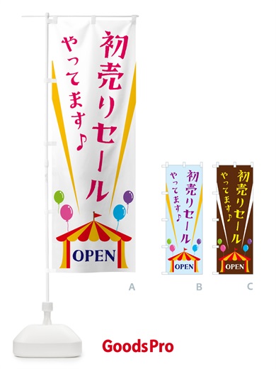 のぼり 初売りセールやってます のぼり旗 N1GN