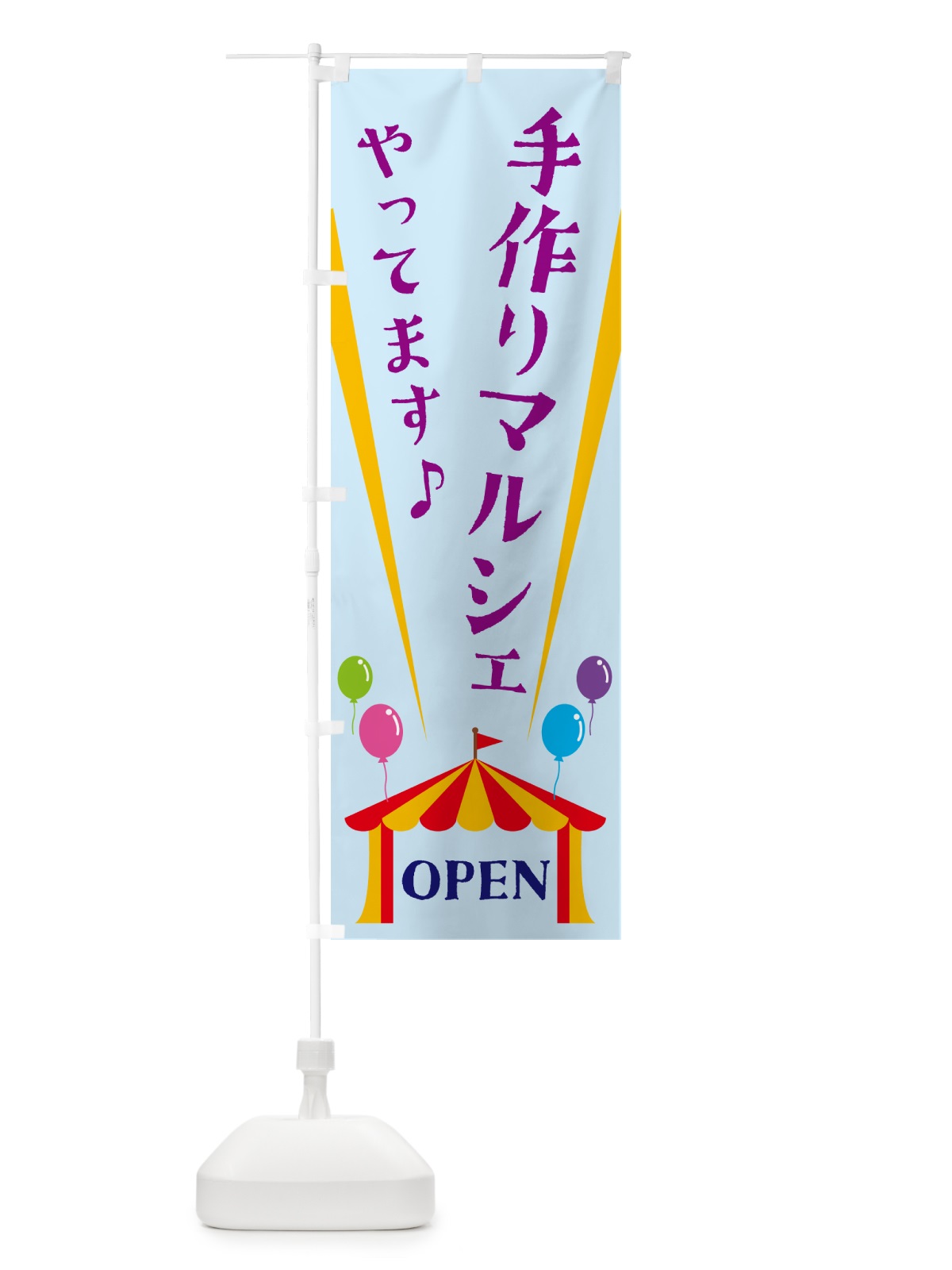 のぼり 手作りマルシェやってます のぼり旗 N1GR(デザイン【B】)