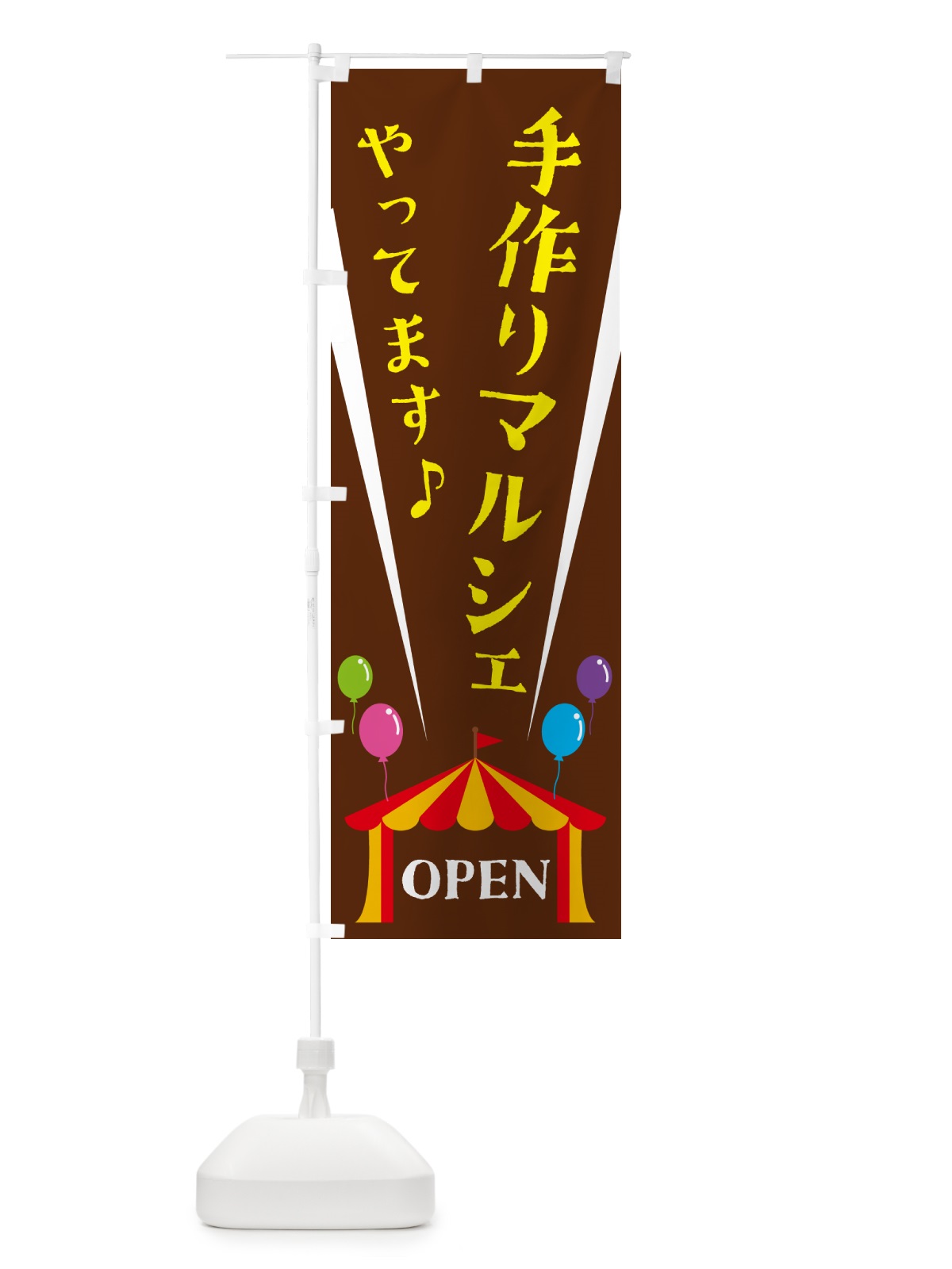 のぼり 手作りマルシェやってます のぼり旗 N1GR(デザイン【C】)