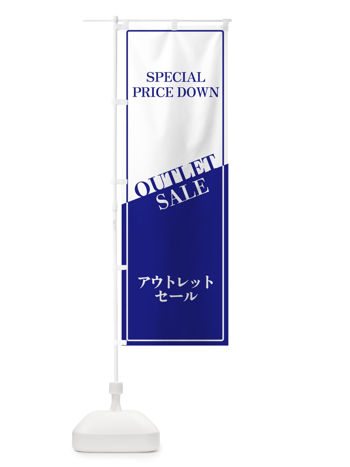 のぼり アウトレットセール のぼり旗 N1HA(デザイン【A】)