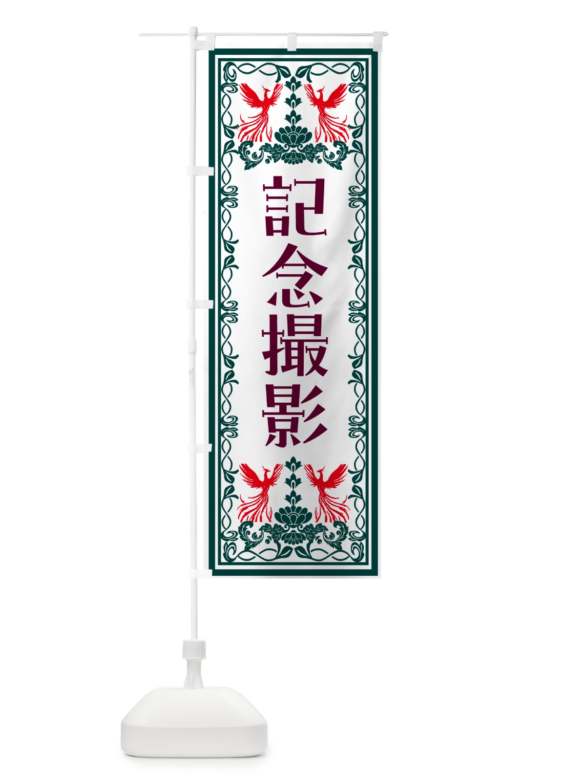 のぼり 記念撮影 のぼり旗 N1HE(デザイン【A】)