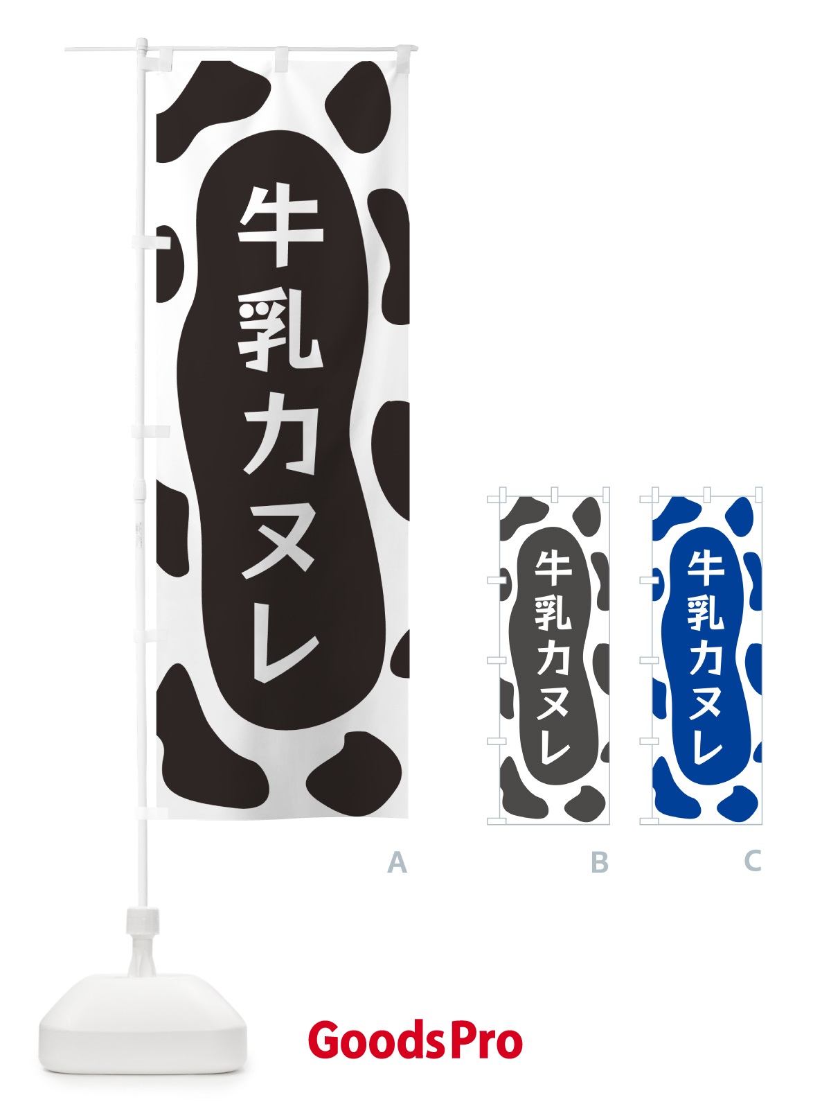 のぼり 牛乳カヌレ のぼり旗 N1J4