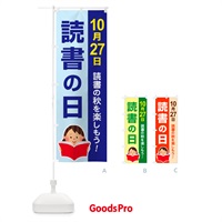 のぼり 読書の日・読書の秋・読書週間・図書館 のぼり旗 N1KF