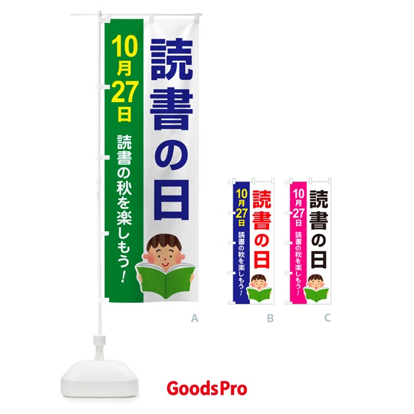 のぼり 読書の日・読書の秋・読書週間・図書館 のぼり旗 N1KX