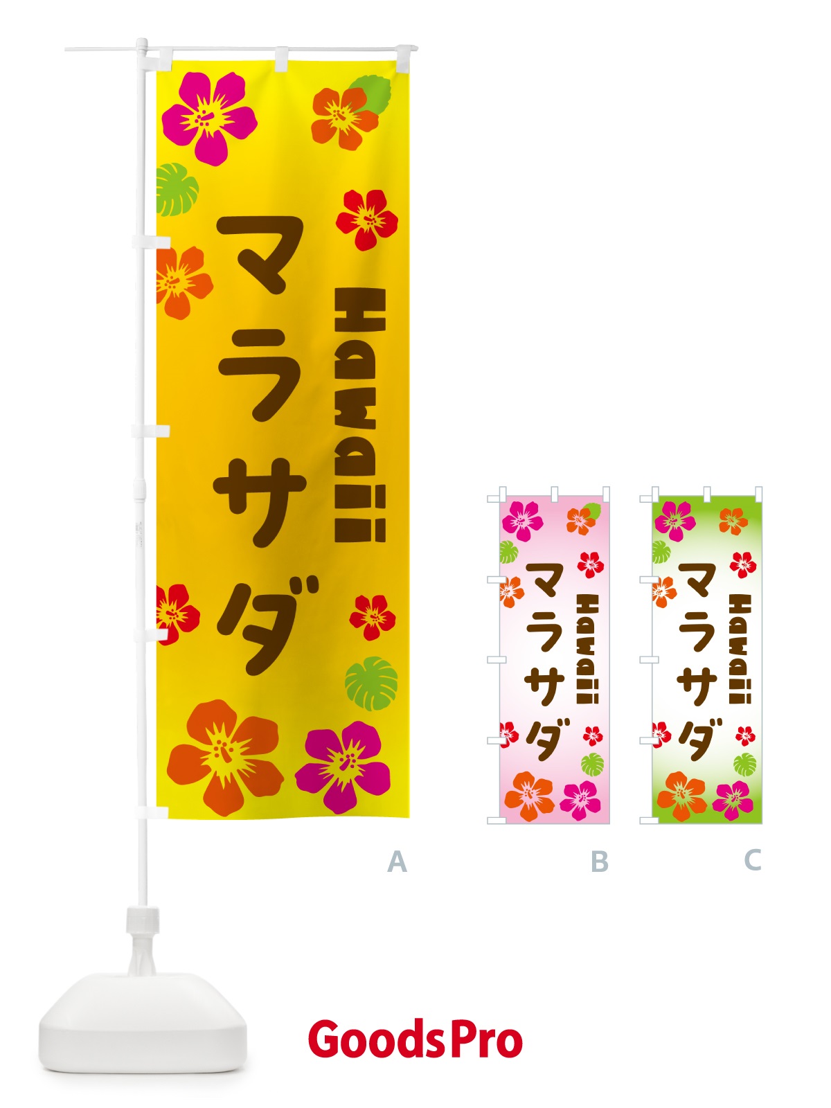 のぼり マラサダ・ハワイアン のぼり旗 N1KY