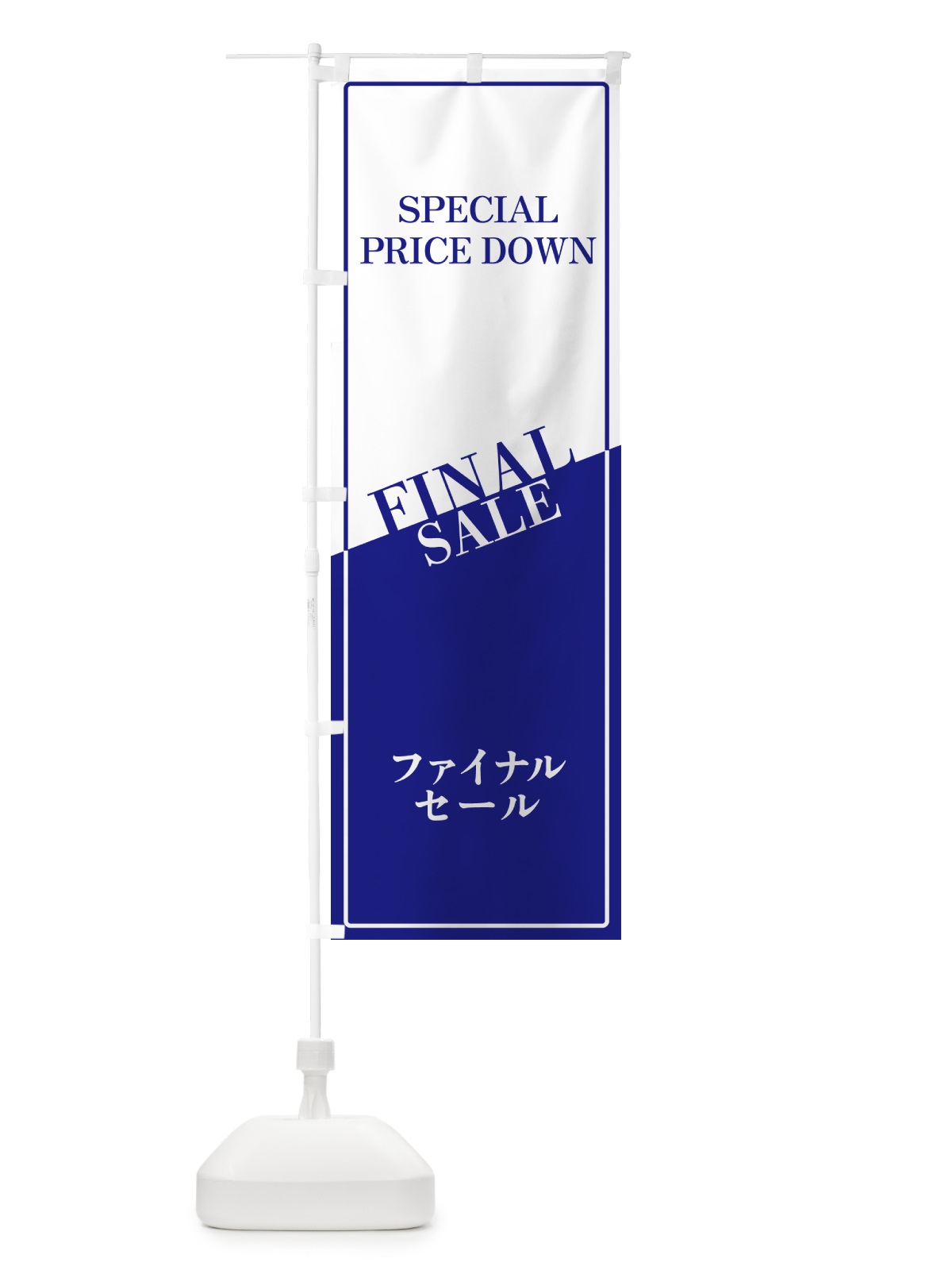 のぼり ファイナルセール のぼり旗 N1XX(デザイン【A】)