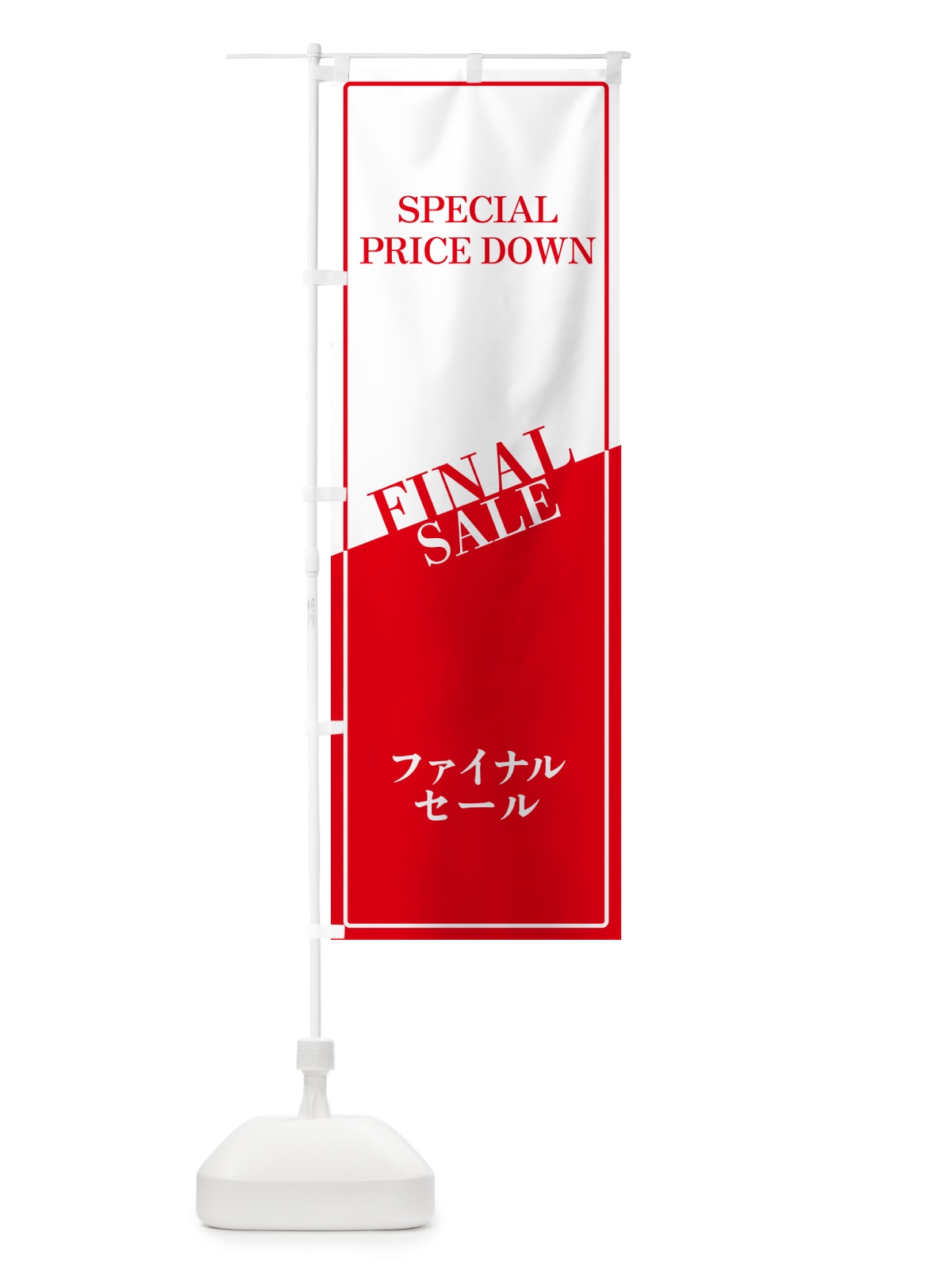 のぼり ファイナルセール のぼり旗 N1XX(デザイン【C】)