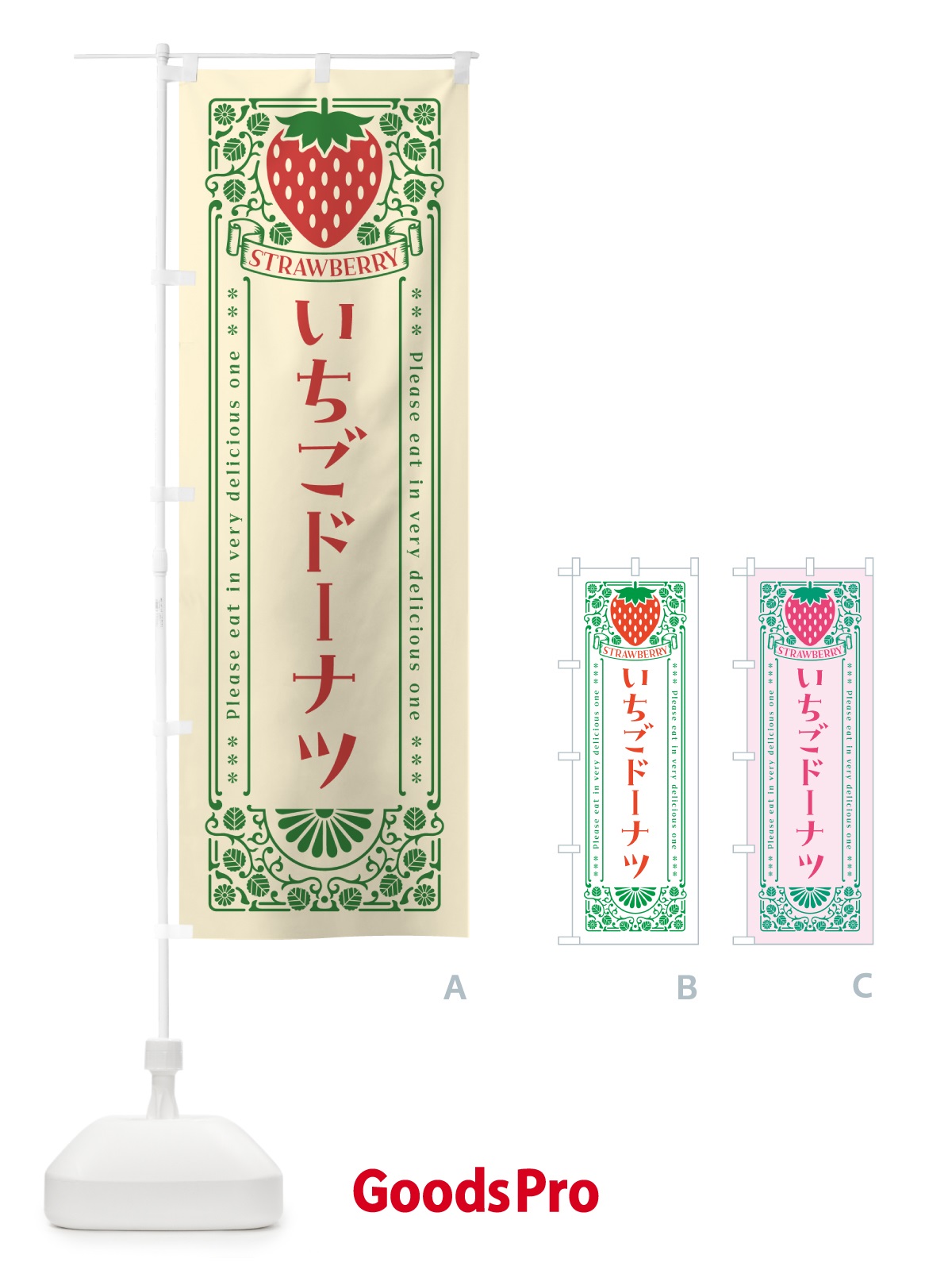 のぼり いちごドーナツ・レトロ風 のぼり旗 N1YE
