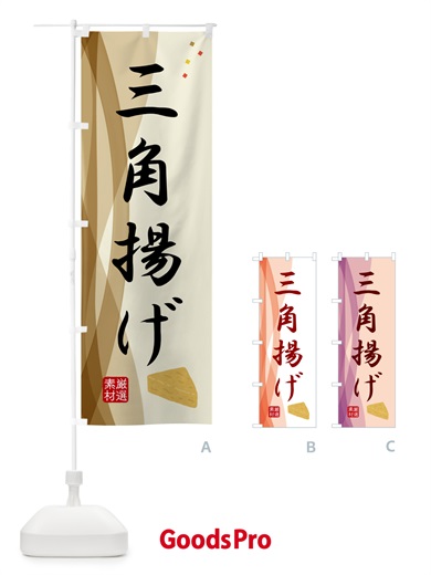 のぼり 三角あげ・豆腐・和食 のぼり旗 N23F