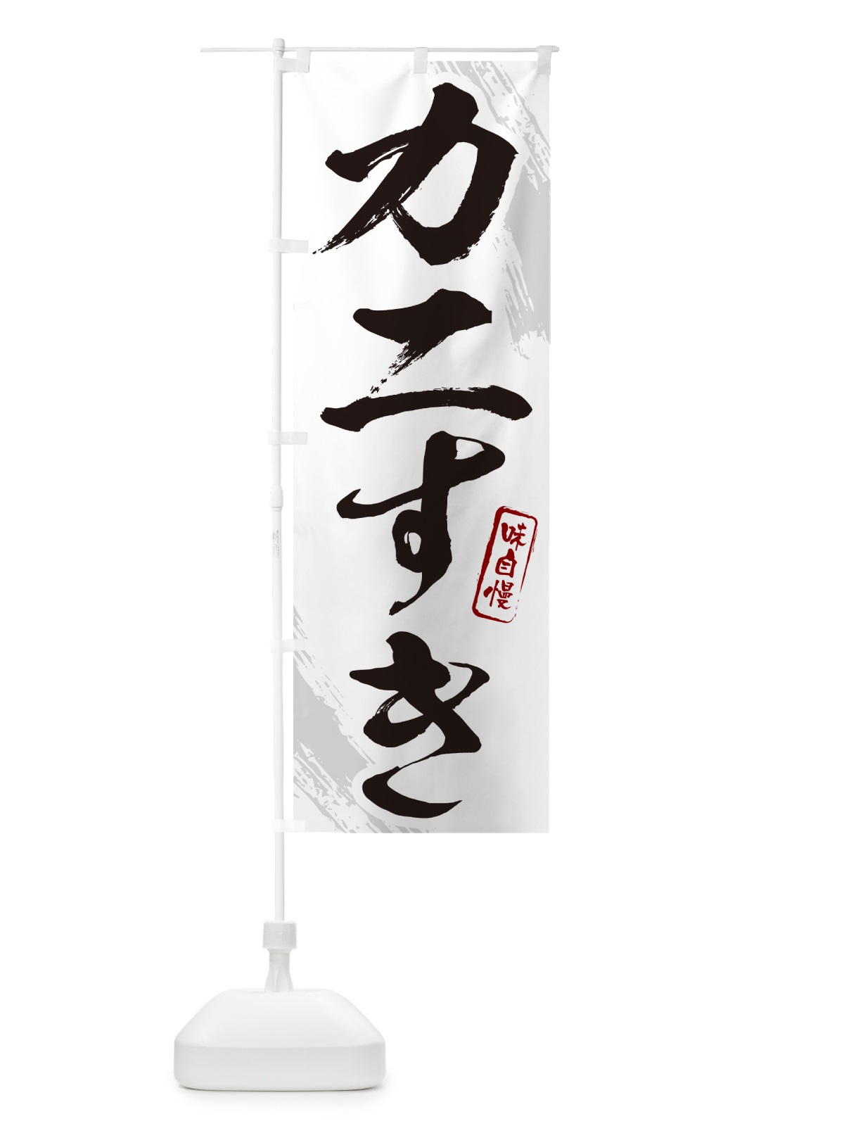 のぼり カニすき・蟹・かに・筆文字 のぼり旗 N2CU(デザイン【A】)