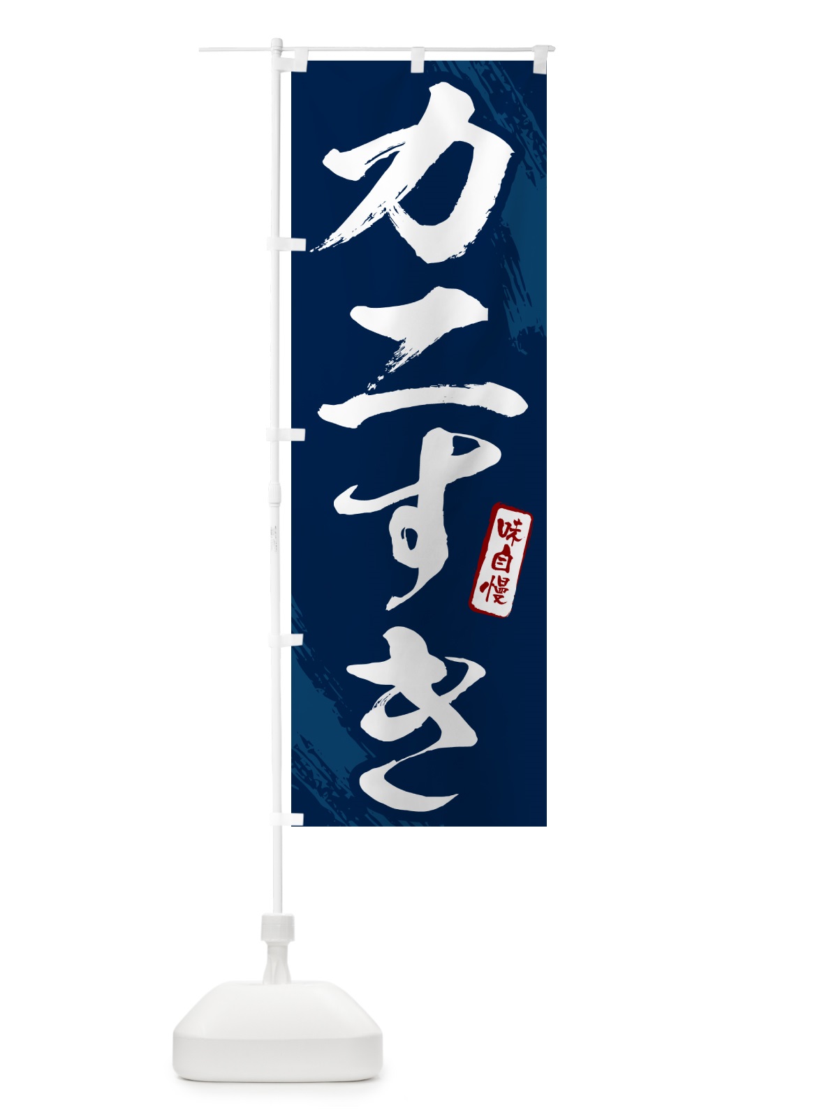 のぼり カニすき・蟹・かに・筆文字 のぼり旗 N2CU(デザイン【B】)