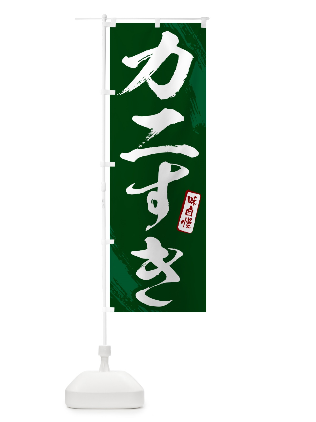 のぼり カニすき・蟹・かに・筆文字 のぼり旗 N2CU(デザイン【C】)