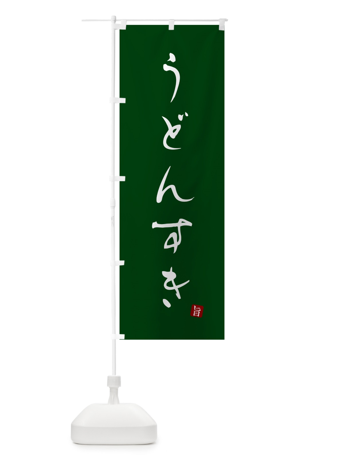 のぼり うどんすき のぼり旗 N2HG(デザイン【C】)