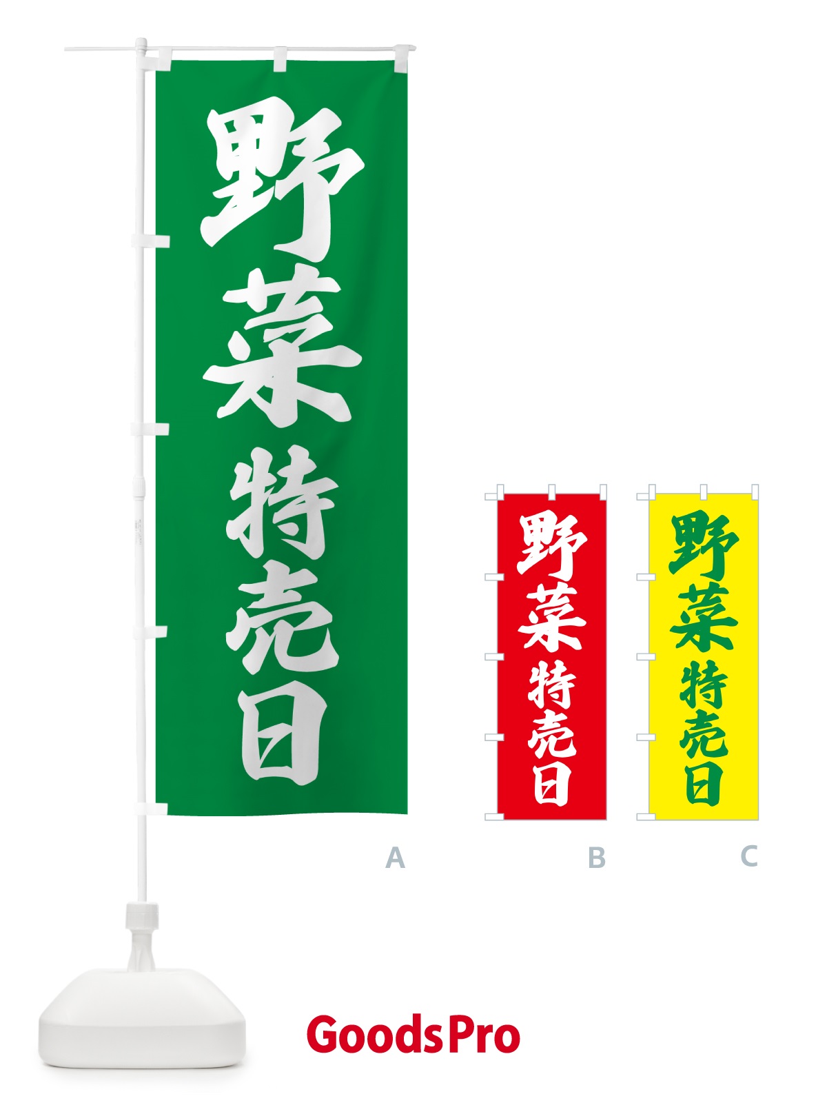 のぼり 野菜特売日 のぼり旗 N2J6