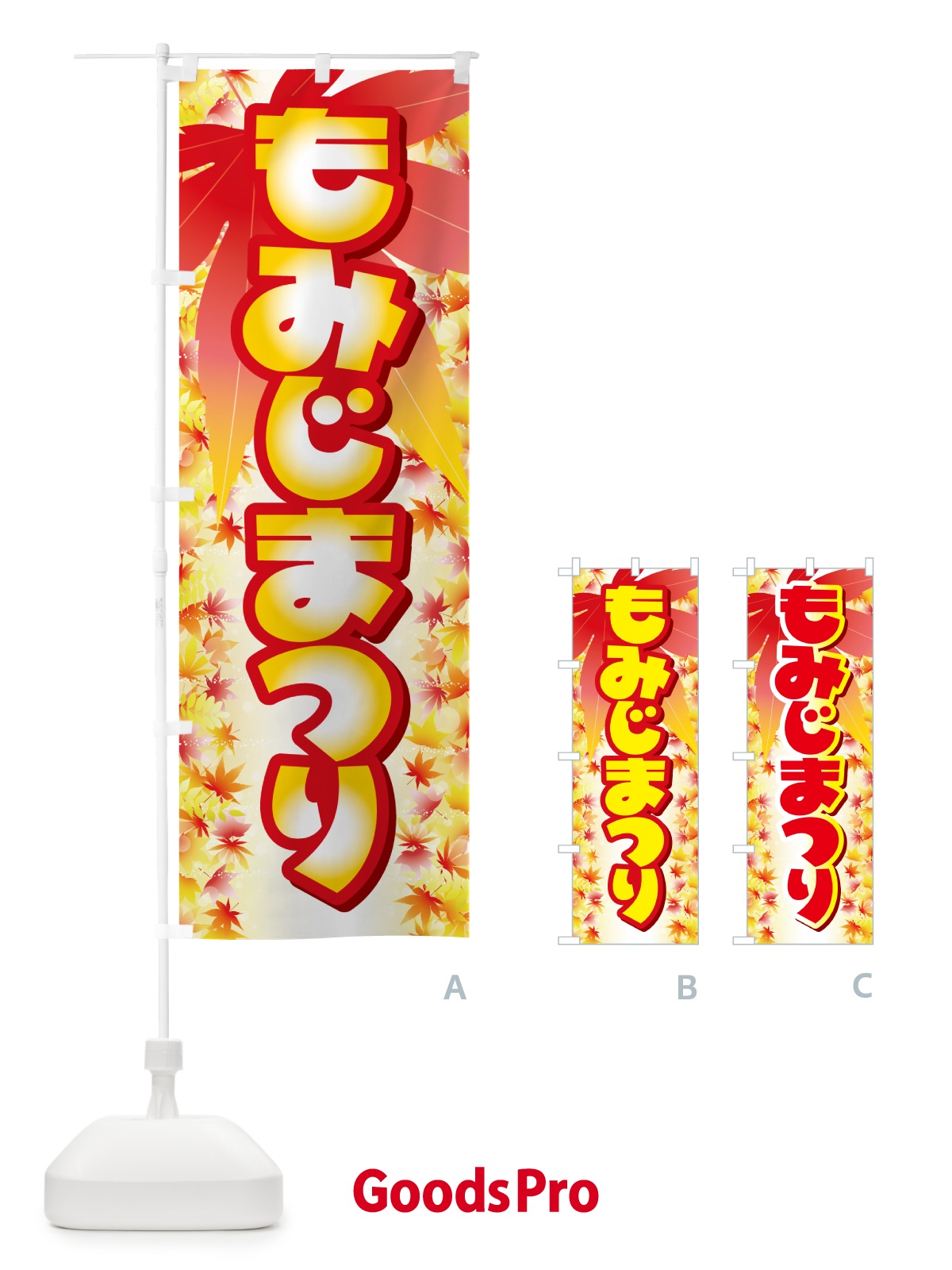 のぼり もみじまつり・紅葉祭り・モミジ・秋 のぼり旗 N2LC