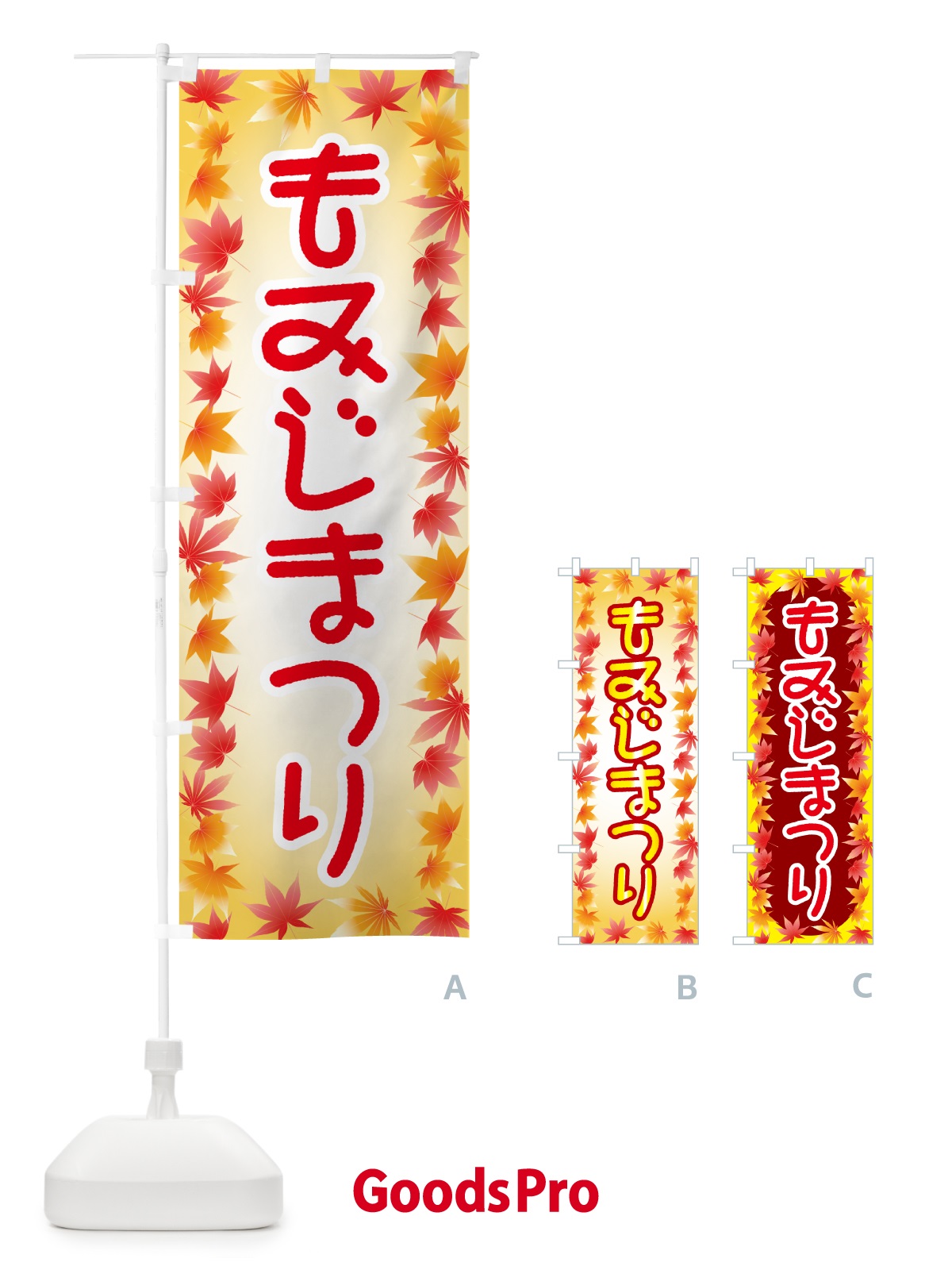 のぼり もみじまつり・紅葉祭り・モミジ・秋 のぼり旗 N2LJ