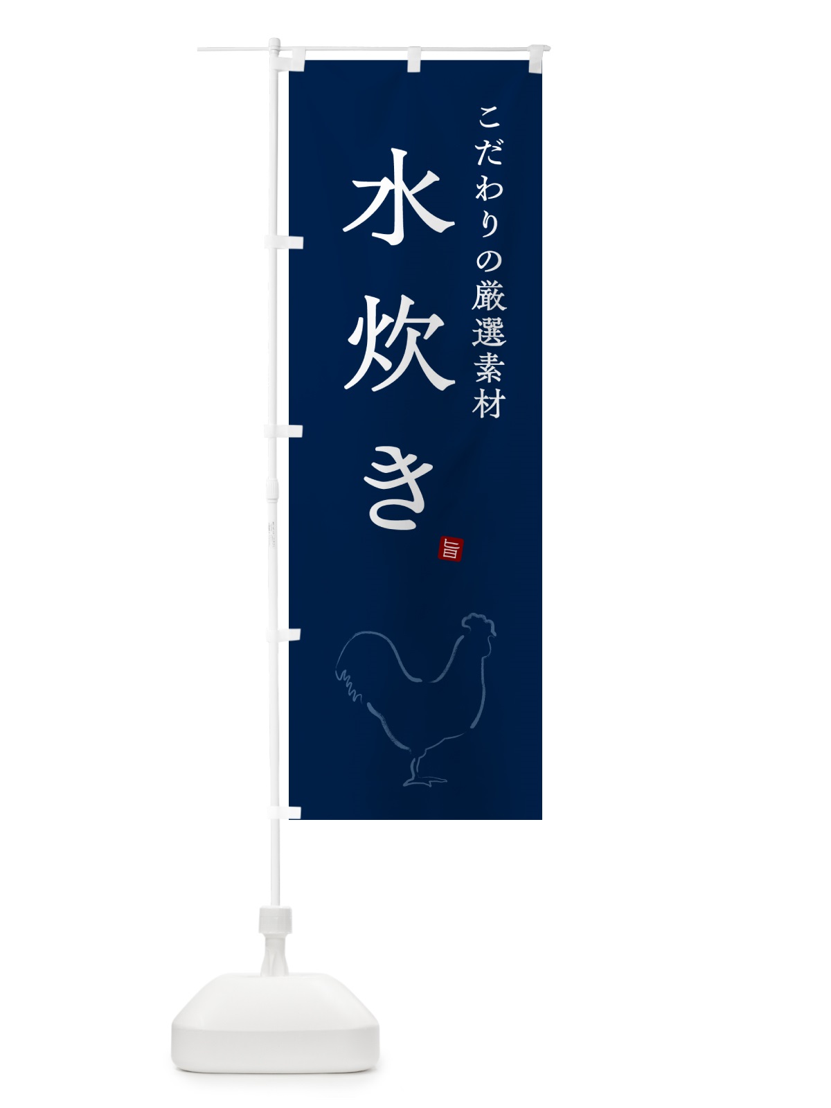 のぼり 水炊き のぼり旗 N2R6(デザイン【C】)