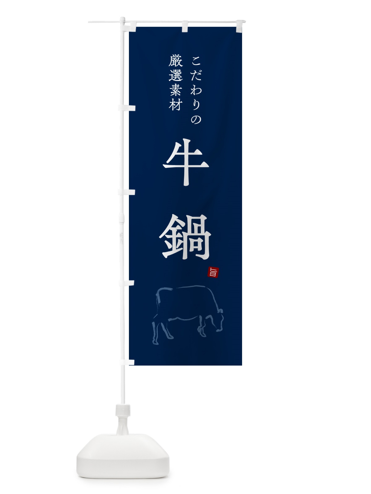 のぼり 牛鍋 のぼり旗 N2RR(デザイン【C】)