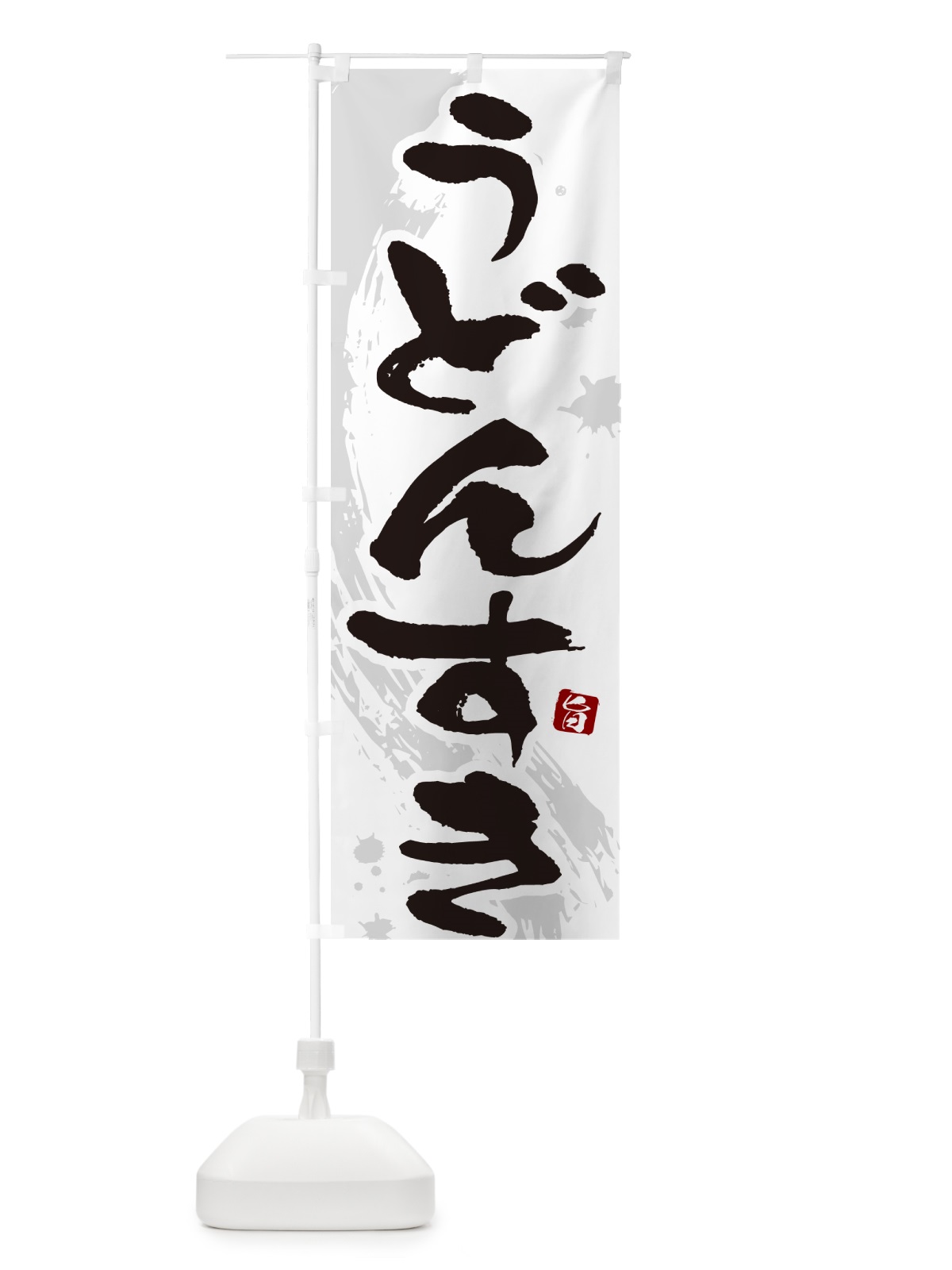 のぼり うどんすき のぼり旗 N308(デザイン【A】)