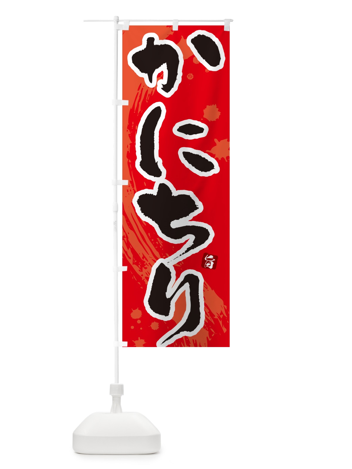 のぼり かにちり・蟹・カニ のぼり旗 N30R(デザイン【B】)