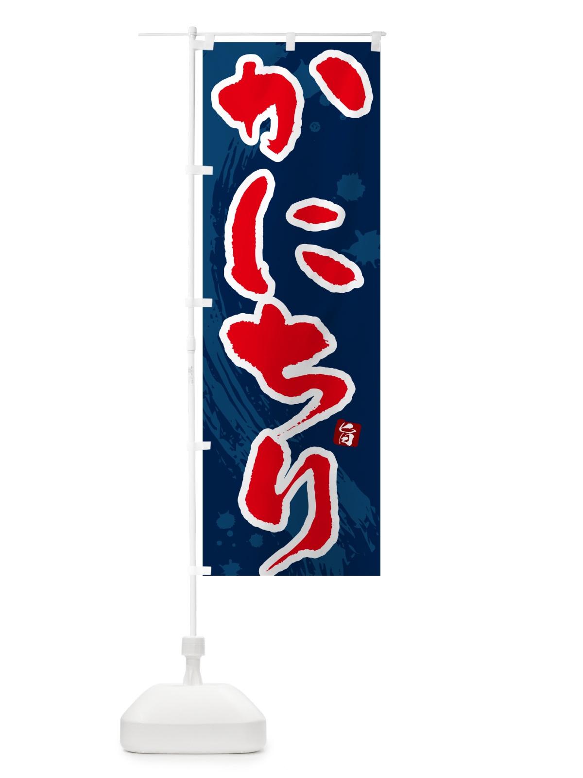 のぼり かにちり・蟹・カニ のぼり旗 N30R(デザイン【C】)