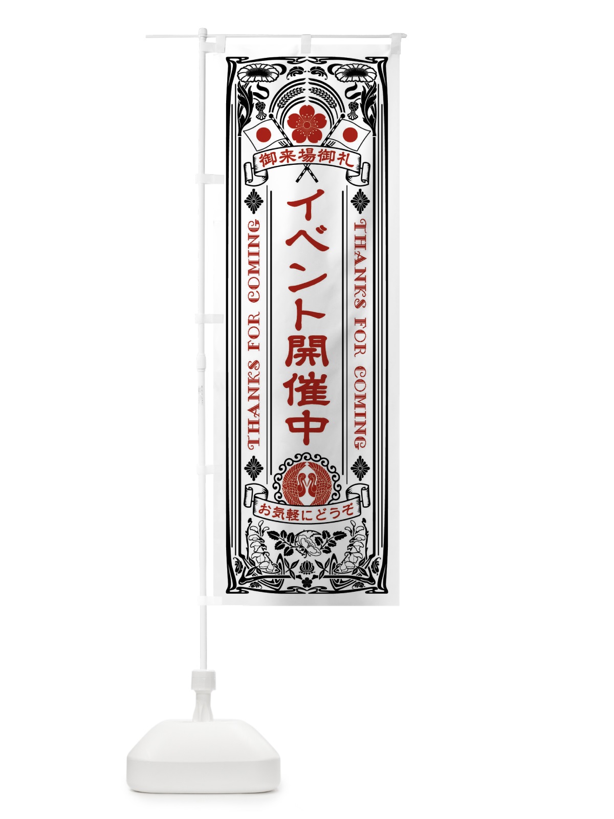 のぼり イベント開催中・レトロ風 のぼり旗 N355(デザイン【B】)
