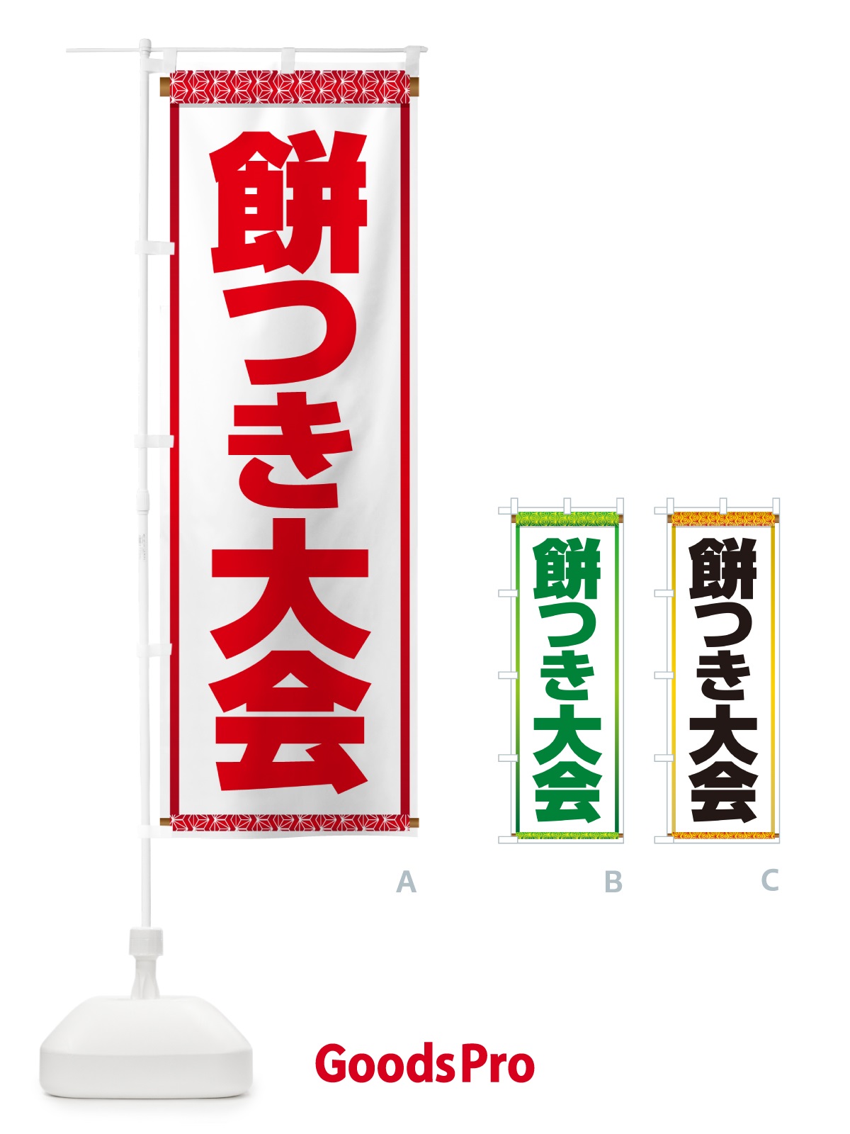 のぼり 餅つき大会・もちつき・おもち・イベント のぼり旗 N35A