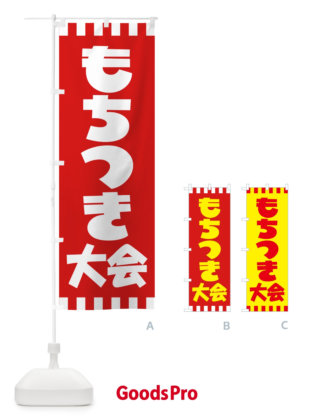 のぼり 餅つき大会・もちつき・おもち・イベント のぼり旗 N35F