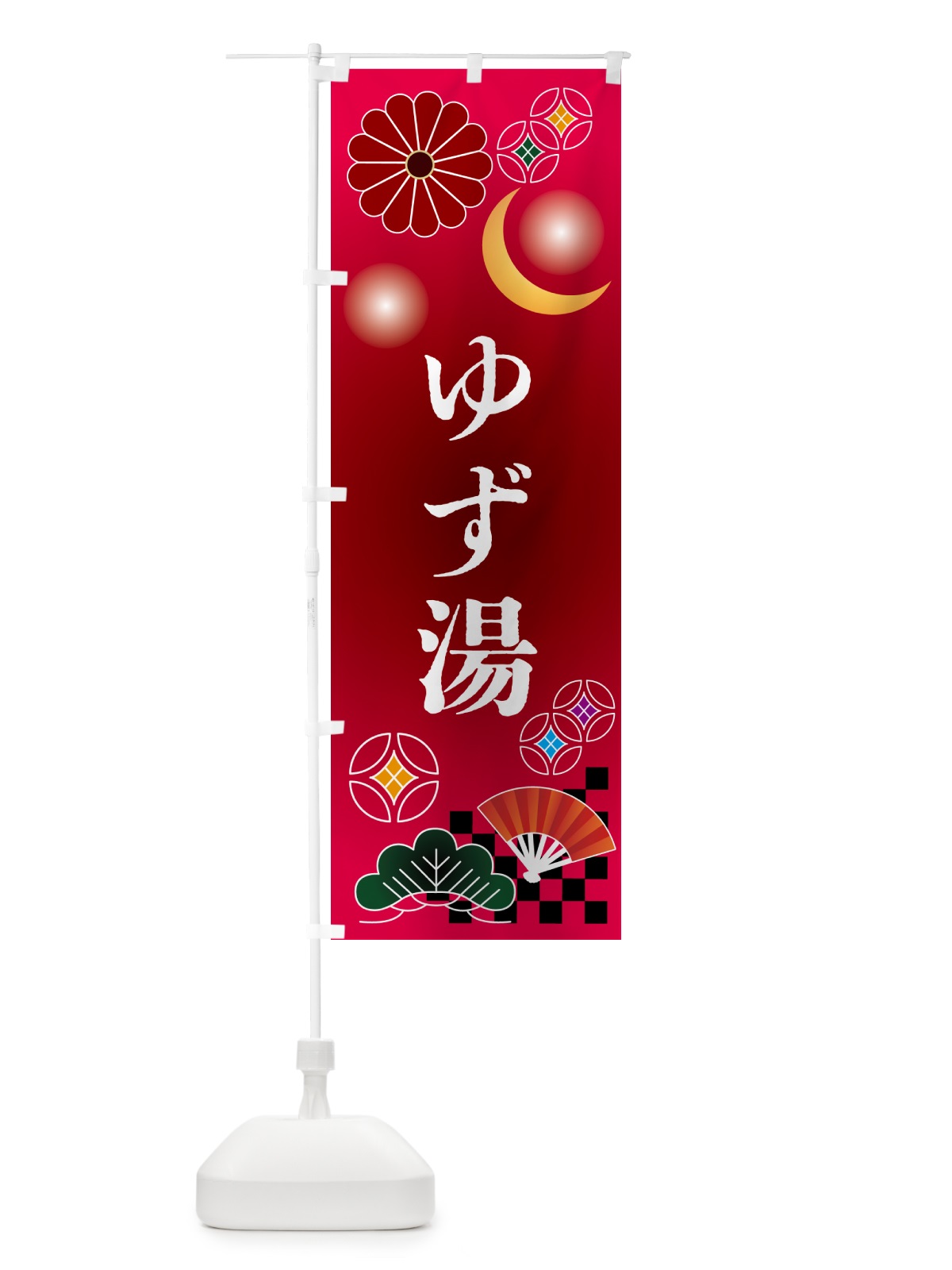 のぼり ゆず湯 のぼり旗 N35L(デザイン【A】)