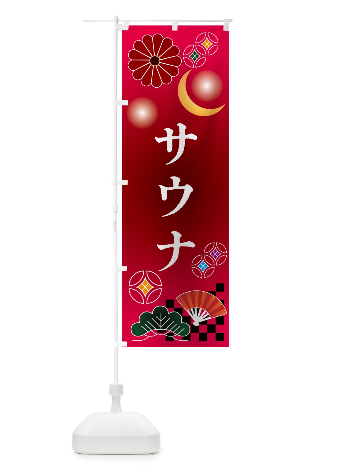のぼり サウナ・蒸し風呂・温泉 のぼり旗 N35S(デザイン【A】)