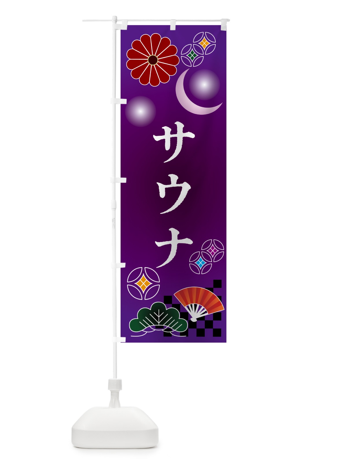 のぼり サウナ・蒸し風呂・温泉 のぼり旗 N35S(デザイン【B】)