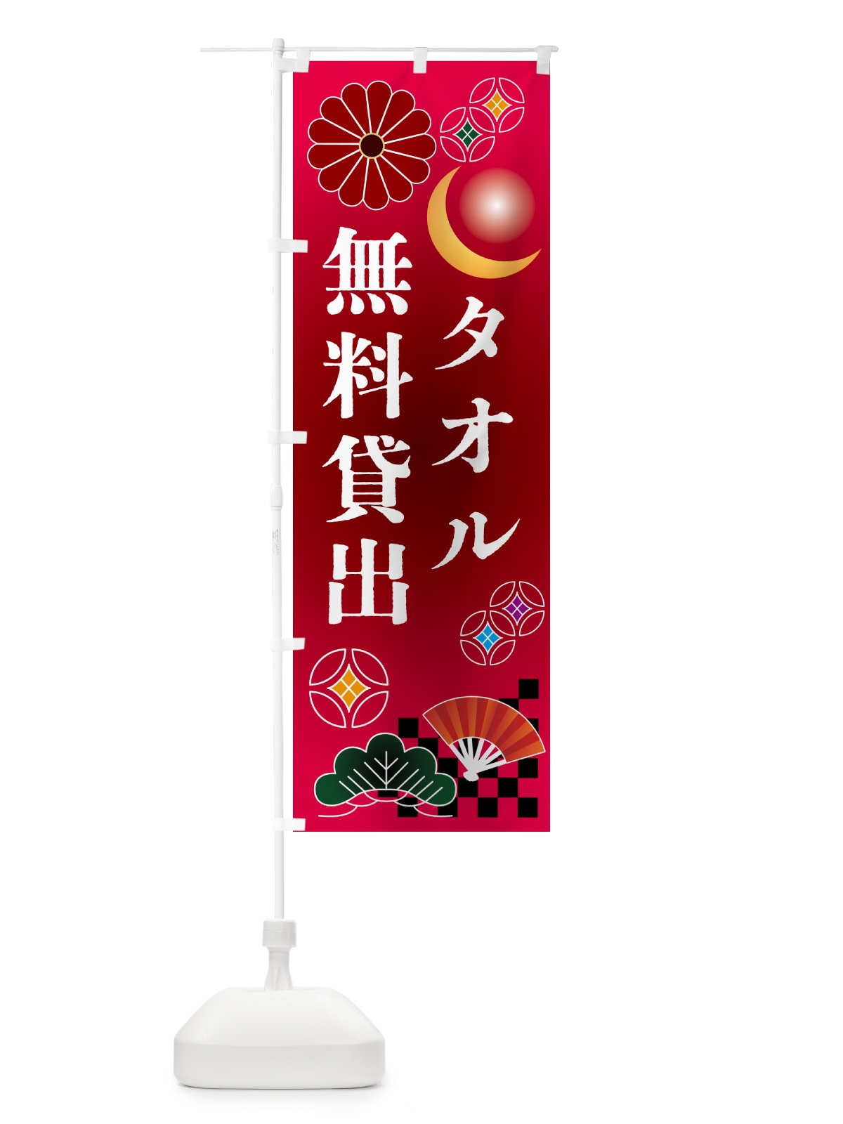 のぼり タオル無料貸出・温泉・サウナ のぼり旗 N35U(デザイン【A】)