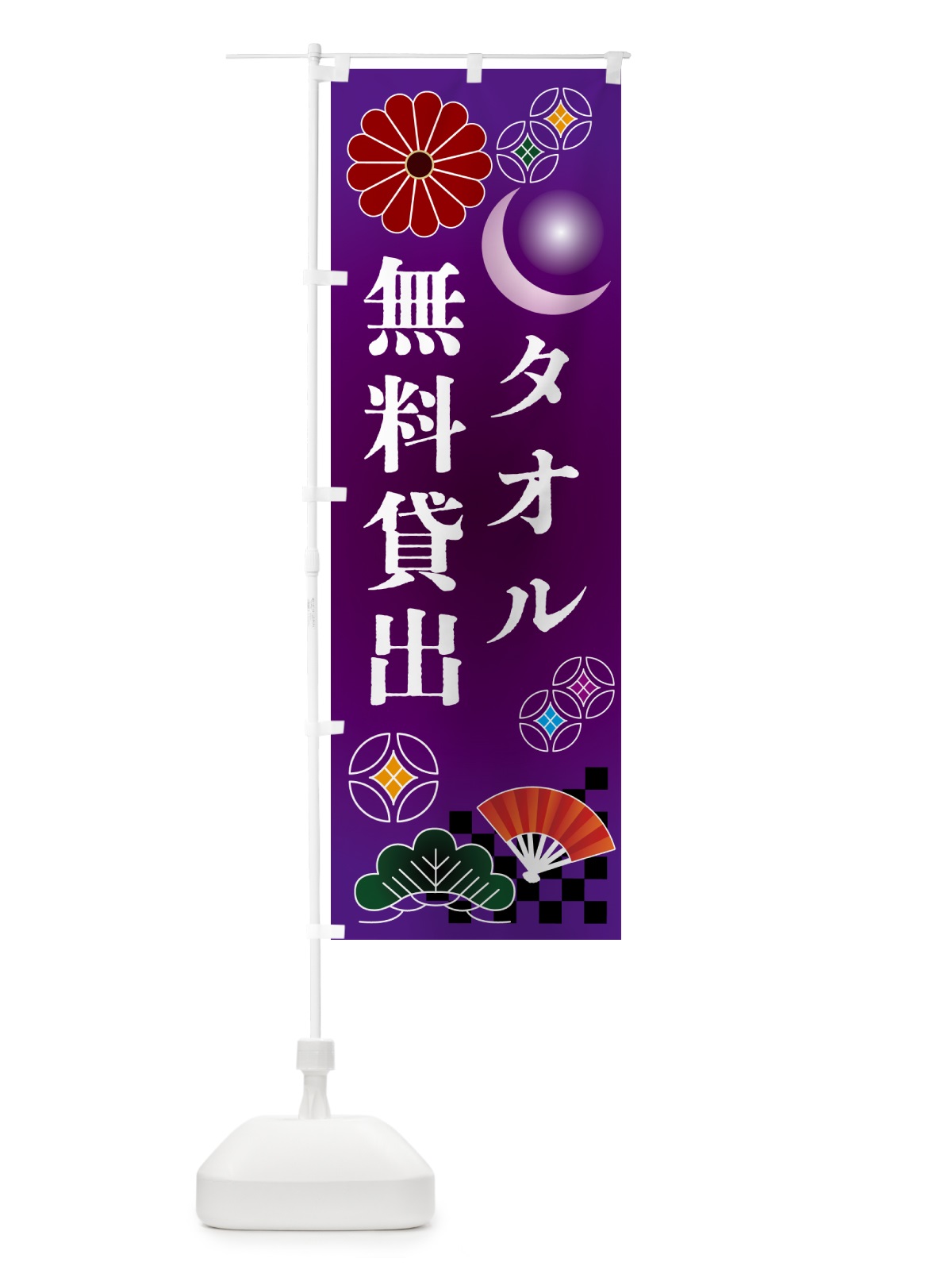 のぼり タオル無料貸出・温泉・サウナ のぼり旗 N35U(デザイン【B】)