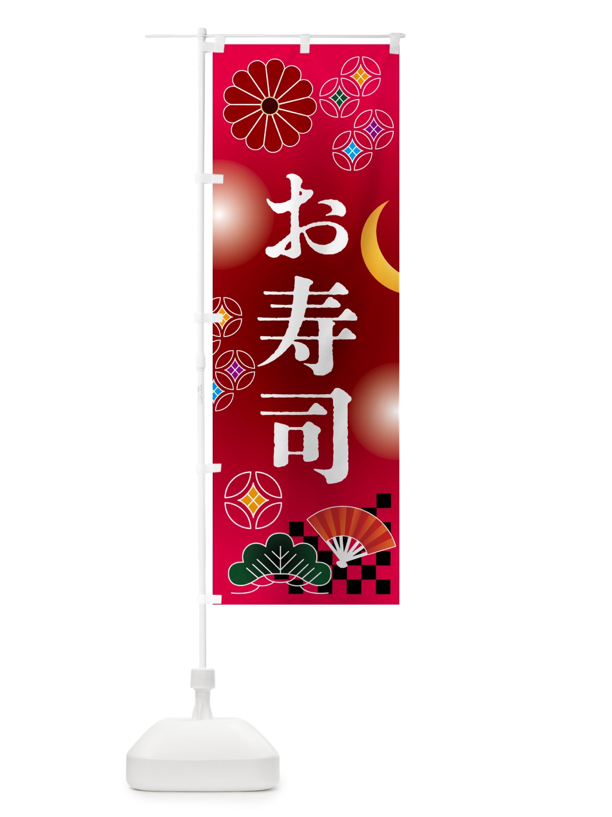 のぼり お寿司・お祝い のぼり旗 N3A3(デザイン【A】)
