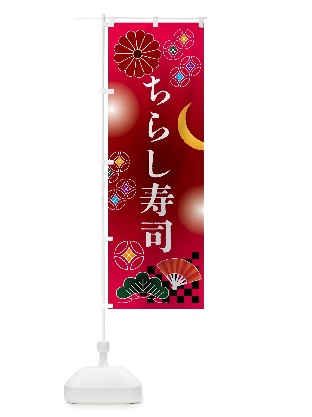 のぼり ちらし寿司・お祝い のぼり旗 N3A5(デザイン【A】)