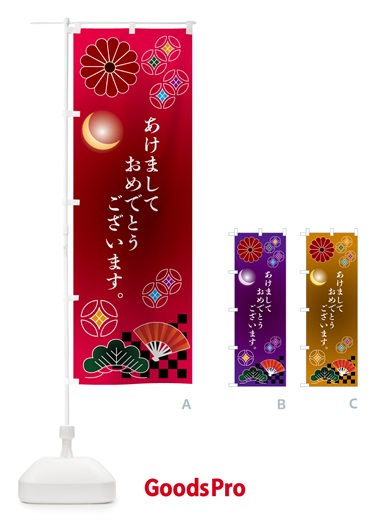 のぼり あけましておめでとうございます のぼり旗 N3AE