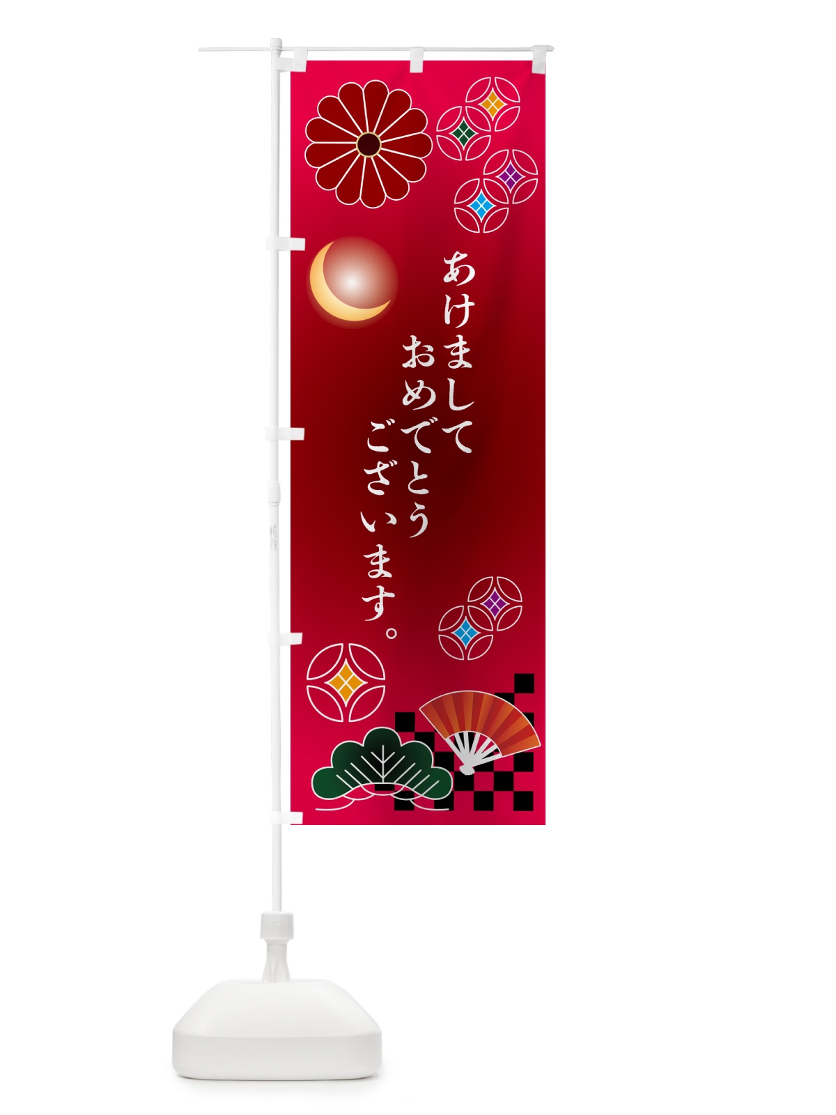 のぼり あけましておめでとうございます のぼり旗 N3AE(デザイン【A】)