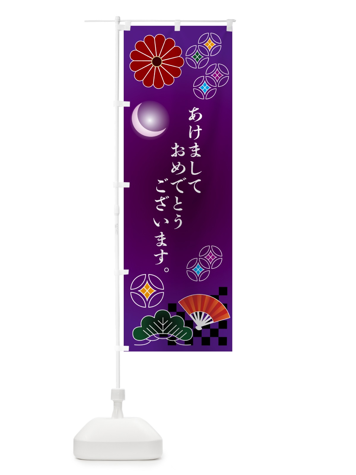 のぼり あけましておめでとうございます のぼり旗 N3AE(デザイン【B】)