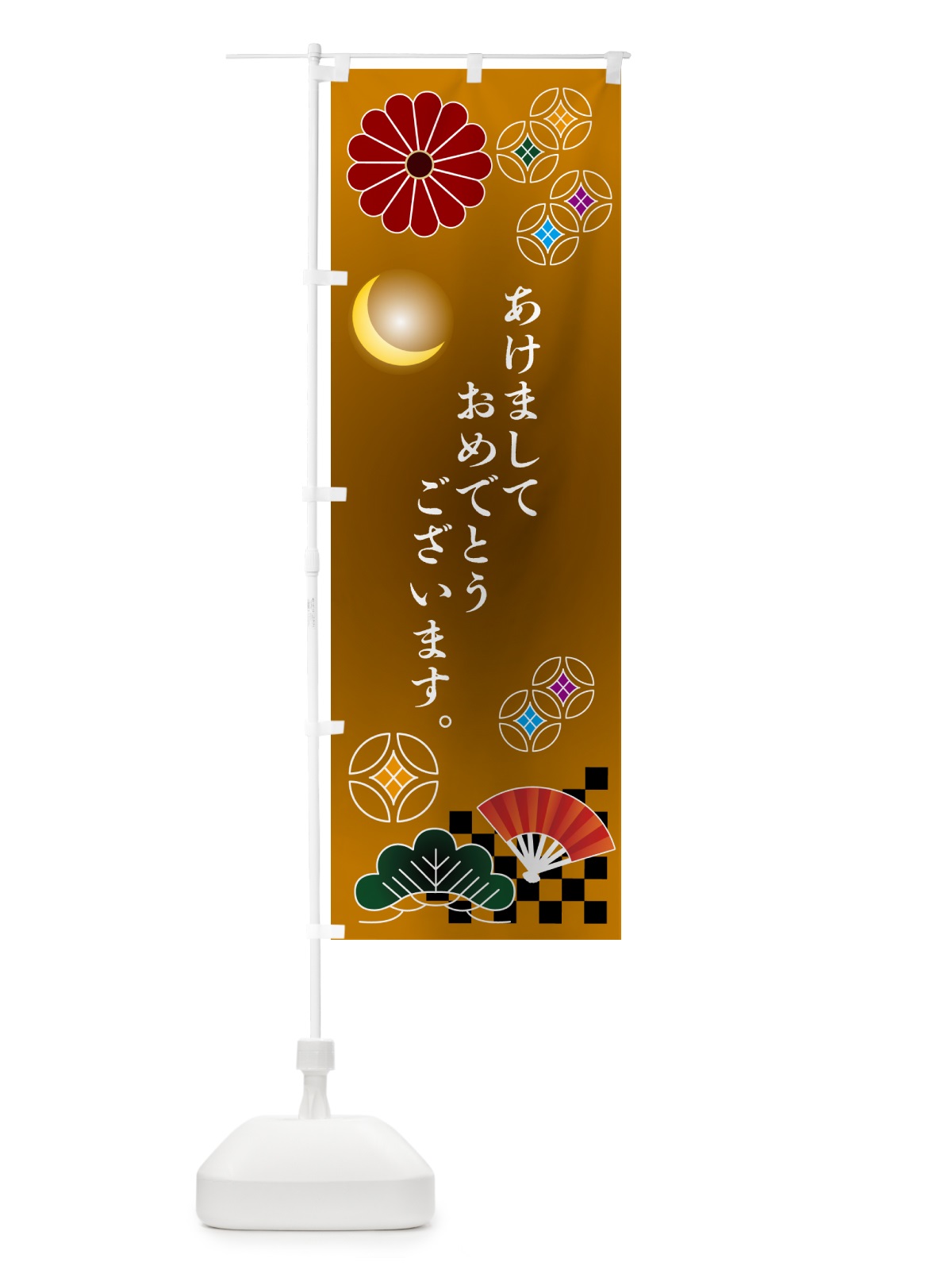 のぼり あけましておめでとうございます のぼり旗 N3AE(デザイン【C】)