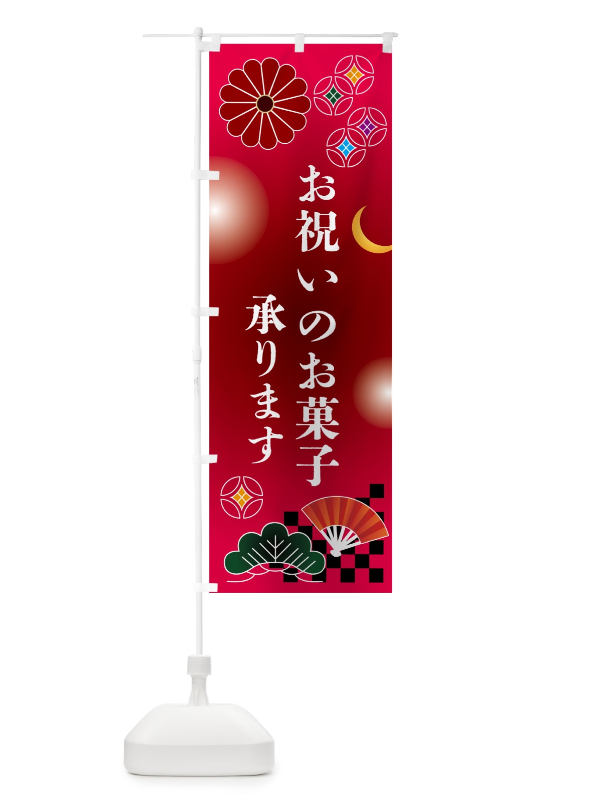 のぼり お祝いのお菓子承ります・贈り物 のぼり旗 N3AF(デザイン【A】)