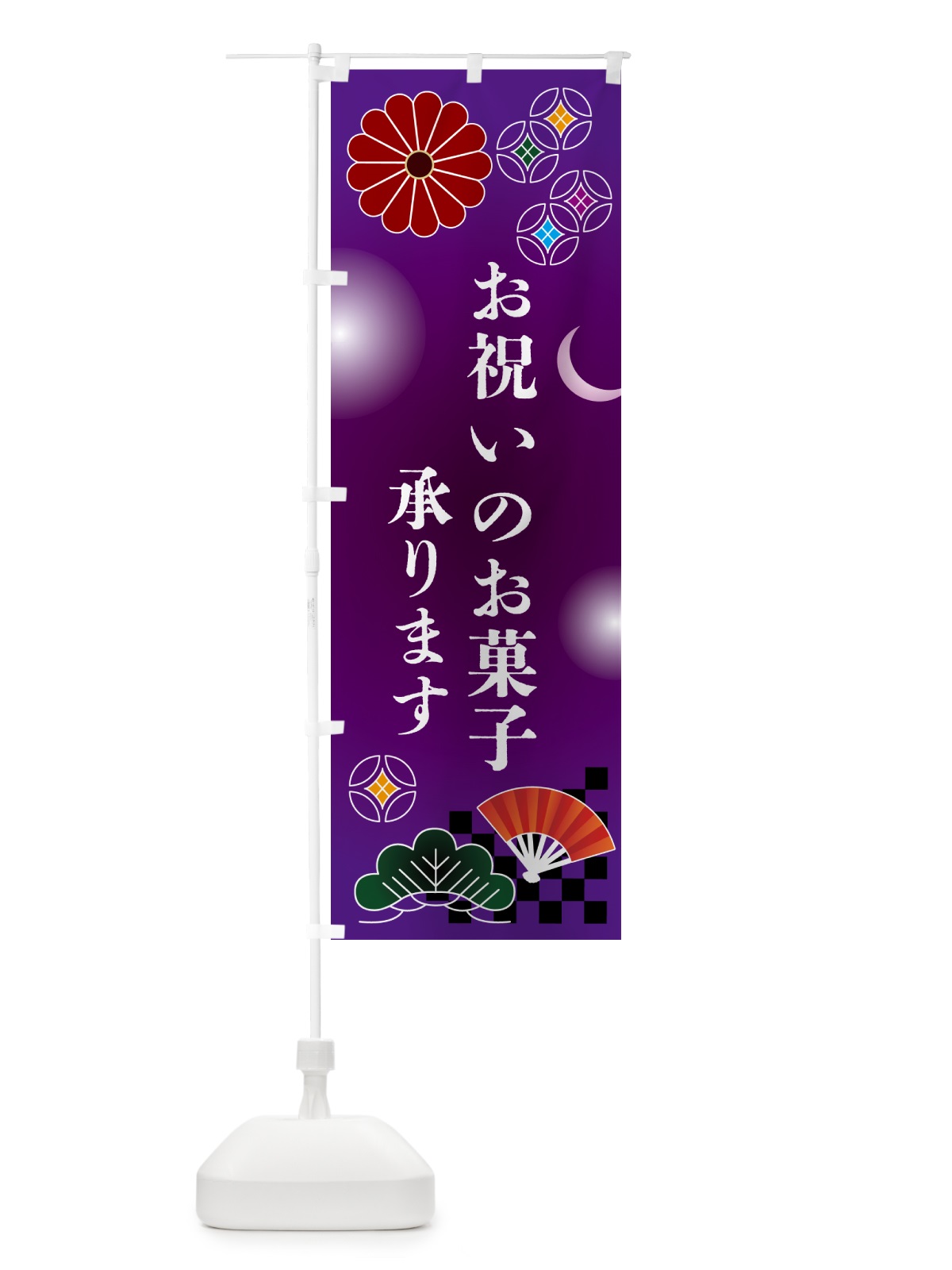 のぼり お祝いのお菓子承ります・贈り物 のぼり旗 N3AF(デザイン【B】)